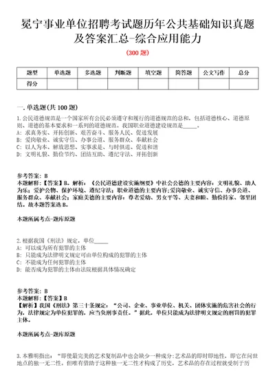 冕宁事业单位招聘考试题历年公共基础知识真题及答案汇总综合应用能力精选二