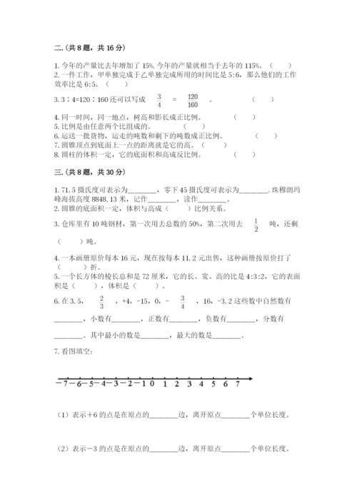 成都外国语学校小升初数学试卷（精练）.docx