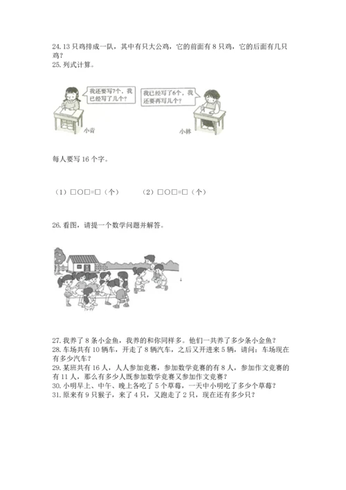 一年级上册数学解决问题50道附答案【满分必刷】.docx