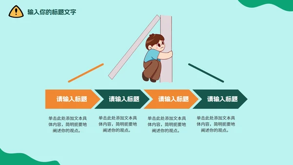 中小学地震安全教育防震减灾PPT模板