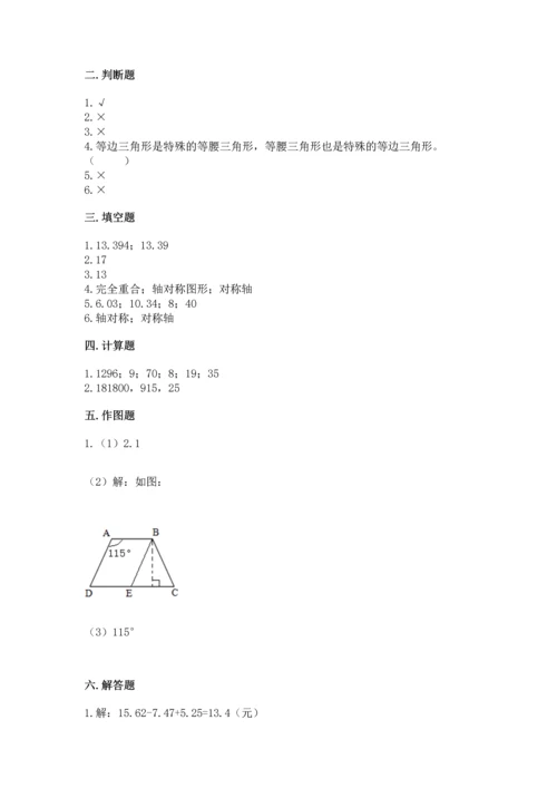 小学四年级下册数学期末测试卷及参考答案ab卷.docx