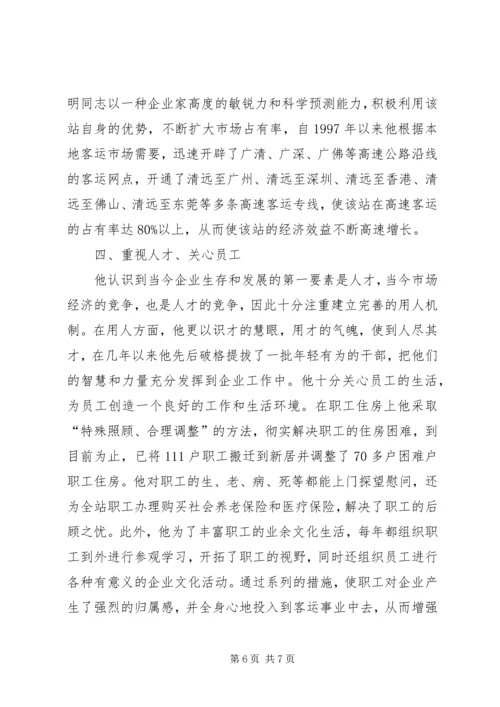 汽车站党总支书记事迹(2).docx