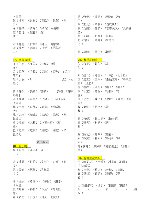 二年级下册生字的组词