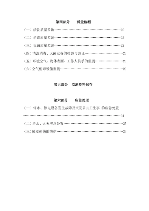 消毒供应室工作制度_职责_操作流程.docx