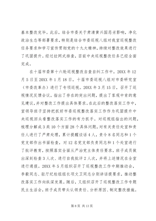 市委研究室（市委改革办）领导班子201X年落实全面从严治党主体责任情况报告.docx