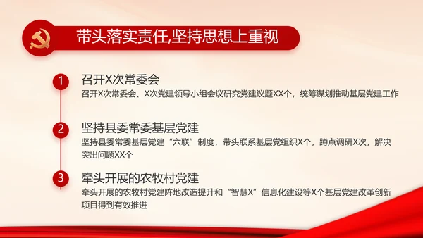 政府党支部年终工作总结汇报PPT党课