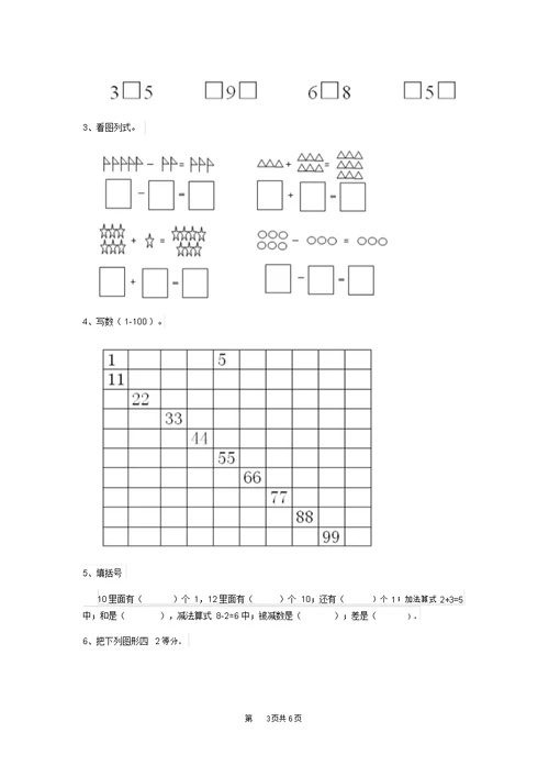 新版2020年(春季版)幼儿园大班(下册)期中检测试卷(附答案)