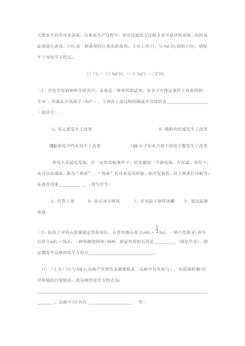 2023年全国初中学生化学素质和实验能力竞赛复赛第二十一届天原杯.docx