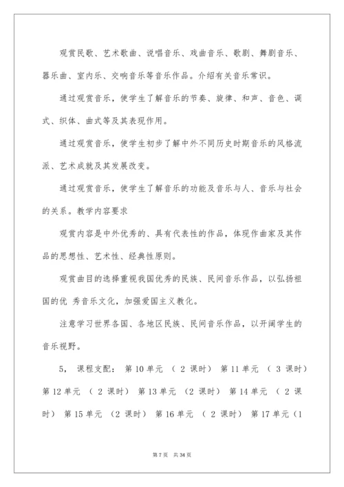 高中音乐教学计划_5.docx