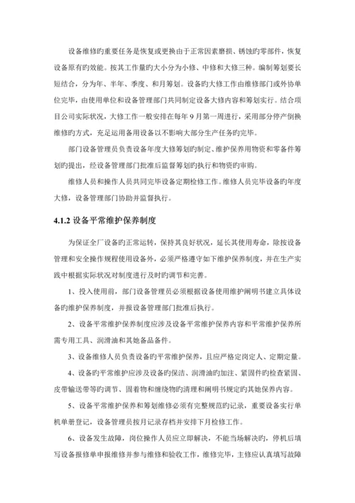 固废专项项目运营管理新版制度.docx