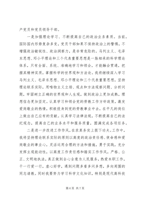 人民警察群众路线自我剖析材料.docx