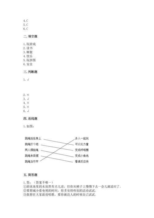 新部编版二年级下册道德与法治期中测试卷及精品答案.docx