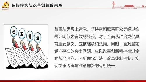 党政大气聚焦十八届六中全会PPT课件模板