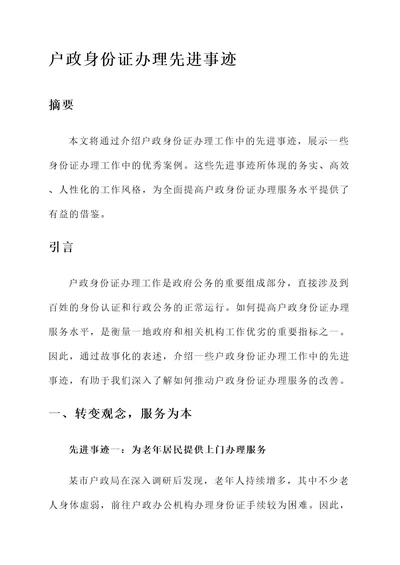 户政身份证办理先进事迹