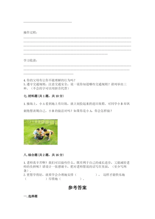 部编版三年级上册道德与法治期末测试卷含答案【基础题】.docx