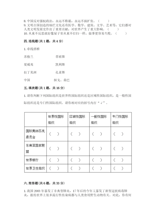 部编版道德与法治六年级下册期末测试卷（b卷）.docx