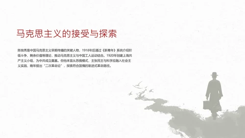 红色简约风人物介绍之陈独秀