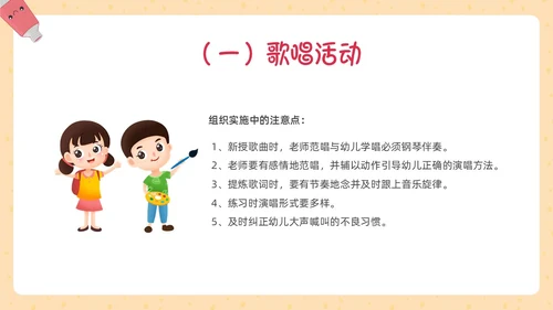 彩色插画幼儿园艺术领域培训PPT课件幼儿园教师培训