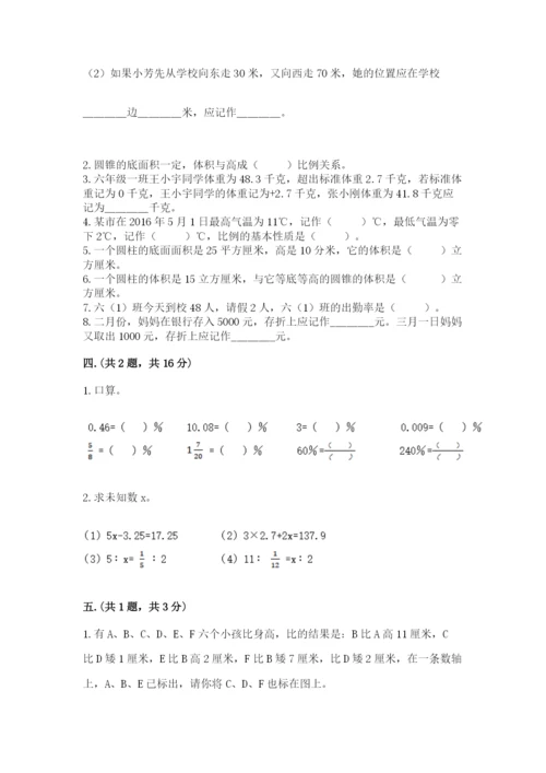 苏教版六年级数学下学期期末测试题（培优b卷）.docx