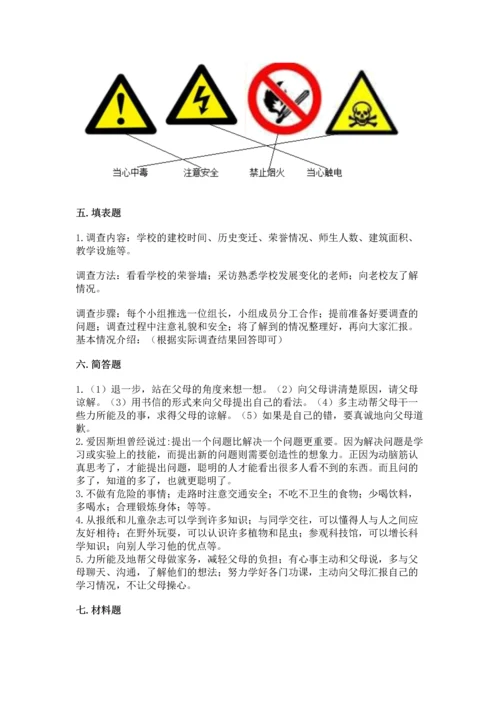 部编版三年级上册道德与法治期末测试卷及参考答案（完整版）.docx