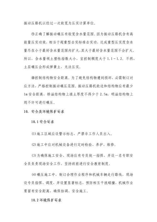 振动碾压综合项目施工作业指导说明书.docx