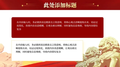 红色党政风中国特色社会主义的理论PPT模板