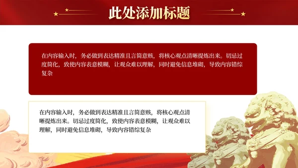 红色党政风中国特色社会主义的理论PPT模板