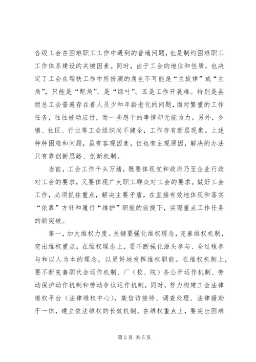 关于创新工会工作的几点思考 (3).docx