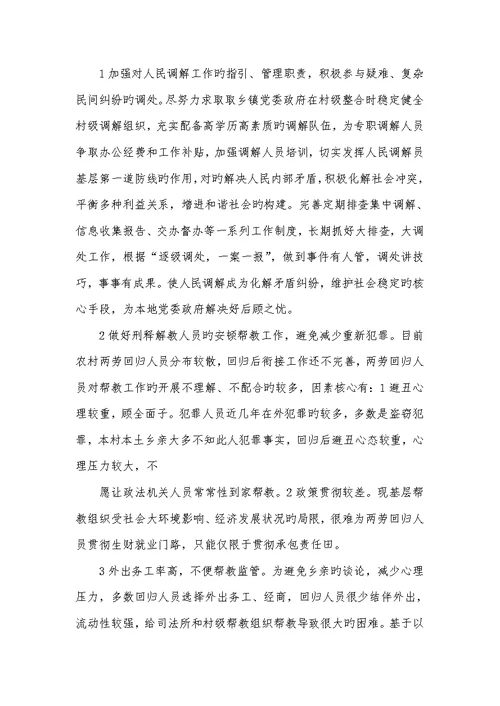 2022年基层司法所工作体会感想