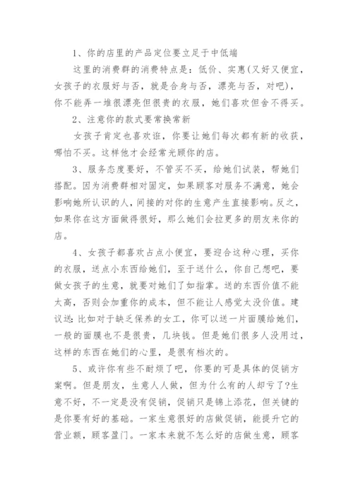 服装店开业活动策划方案.docx