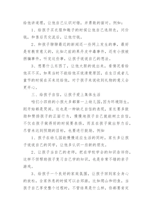 幼儿园家长读书心得.docx