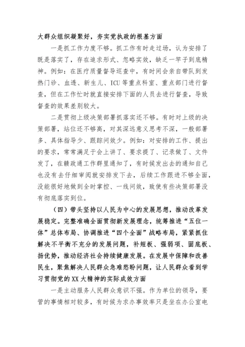 【民主生活会】2022年度民主生活会个人发言提纲.docx