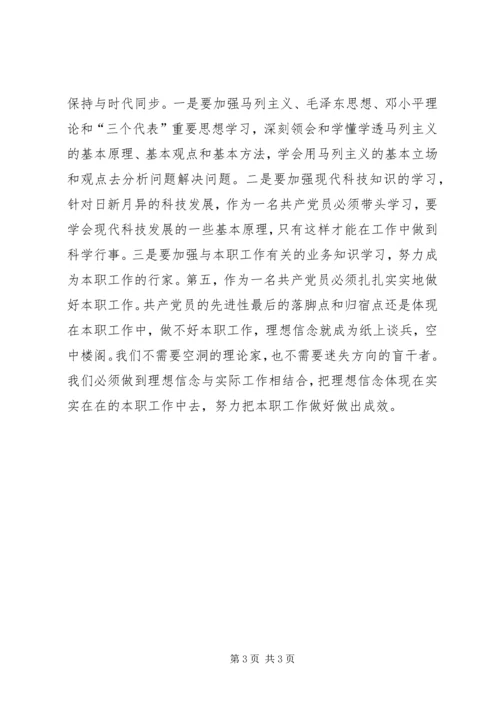 怎样在各自行业岗位体现党员的先进性 (3).docx