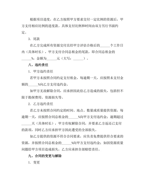 矿山资源开发利用土地租赁合同
