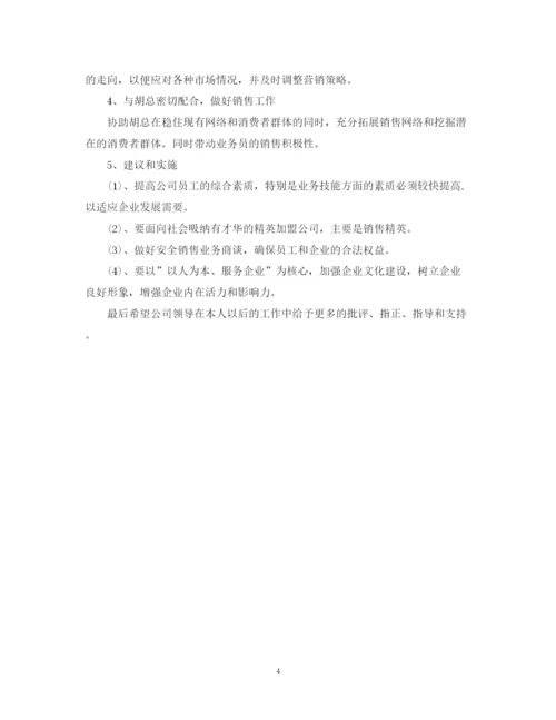 精编之年公司白酒销售计划书.docx