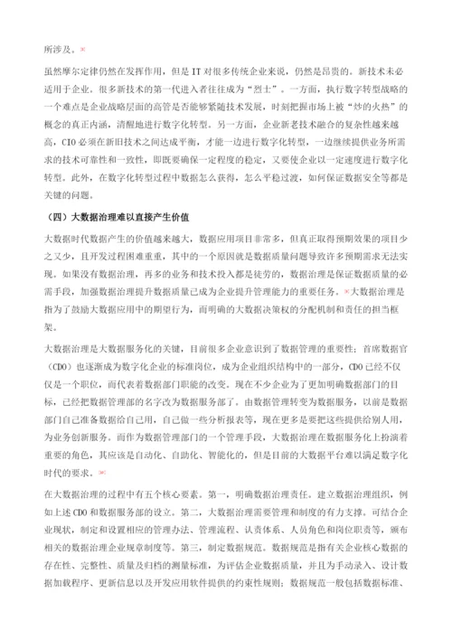 大数据助推传统产业转型升级.docx