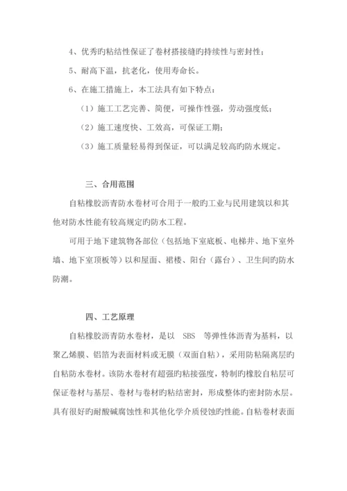 自粘式防水卷材施工工艺.docx