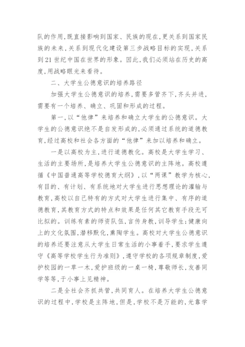 大学生有关道德的论文范文3000字以上.docx