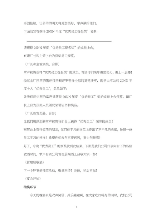 工厂晚会流程串稿词word模板