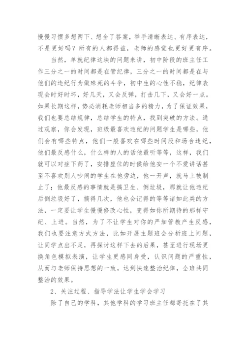 班主任培训发言稿.docx