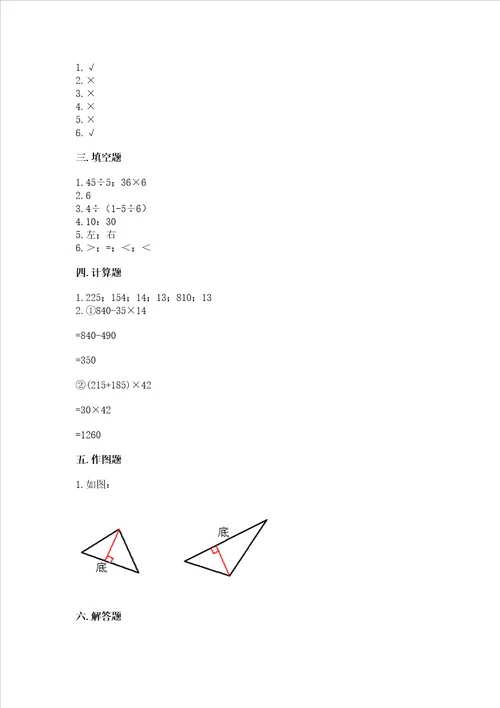 小学数学四年级下册期末测试卷及答案【各地真题】