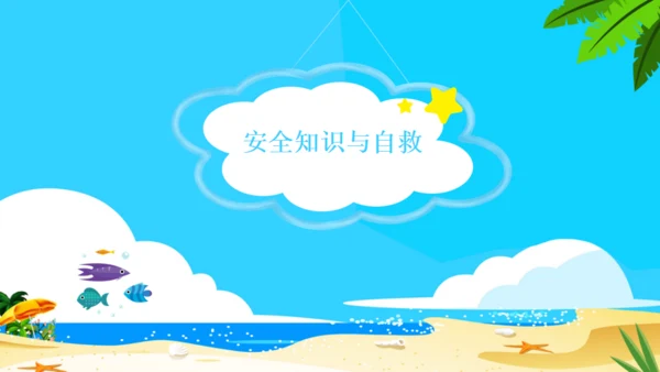 快乐海边暑假夏令营通用PPT模板