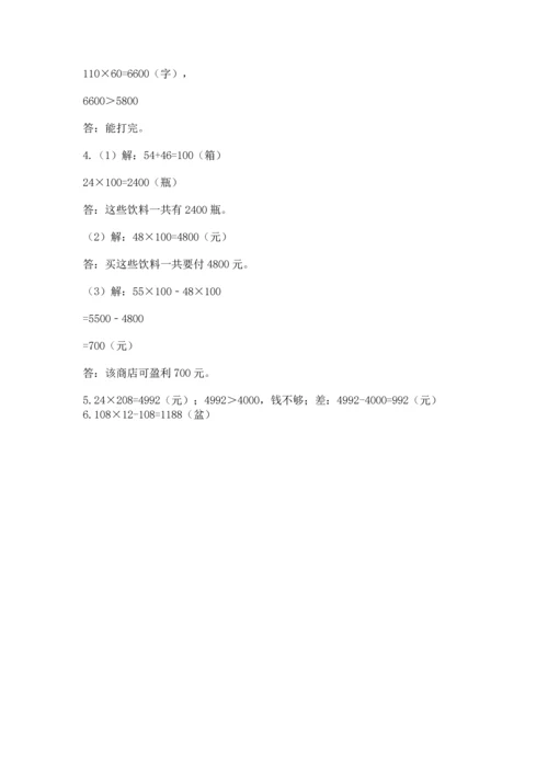 人教版四年级上册数学第四单元《三位数乘两位数》测试卷带答案（新）.docx
