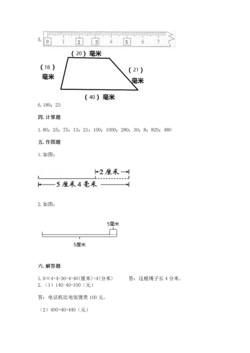 人教版三年级上册数学期中测试卷必考题.docx