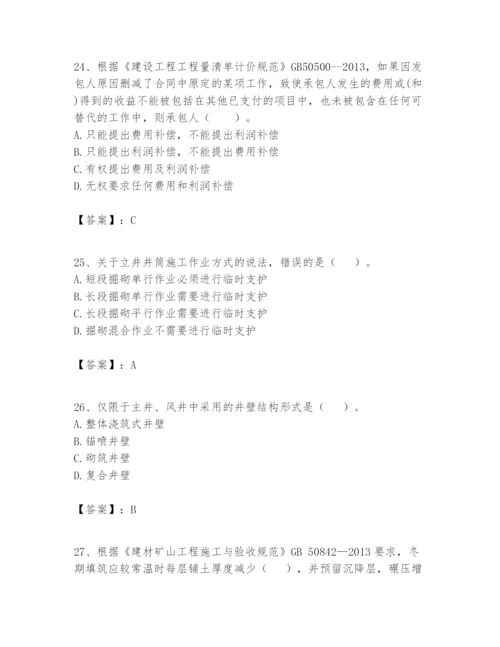 2024年一级建造师之一建矿业工程实务题库（夺冠系列）.docx