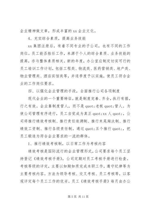 企业公司年度工作计划范文.docx