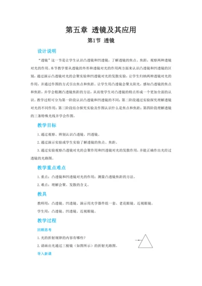 【轻松备课】人教版物理八年级上 第五章第一节透镜 教学详案