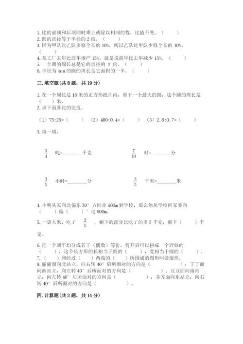 六年级数学上册期末考试卷附参考答案（预热题）.docx