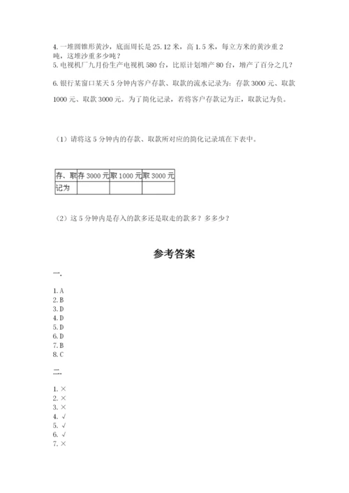 人教版小升初数学模拟试卷汇编.docx