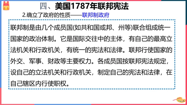 第三课第二框美国的诞生(课件）